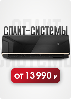 Сплит-системы