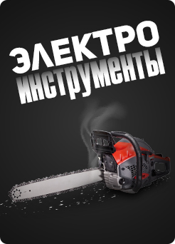 Инструмент
