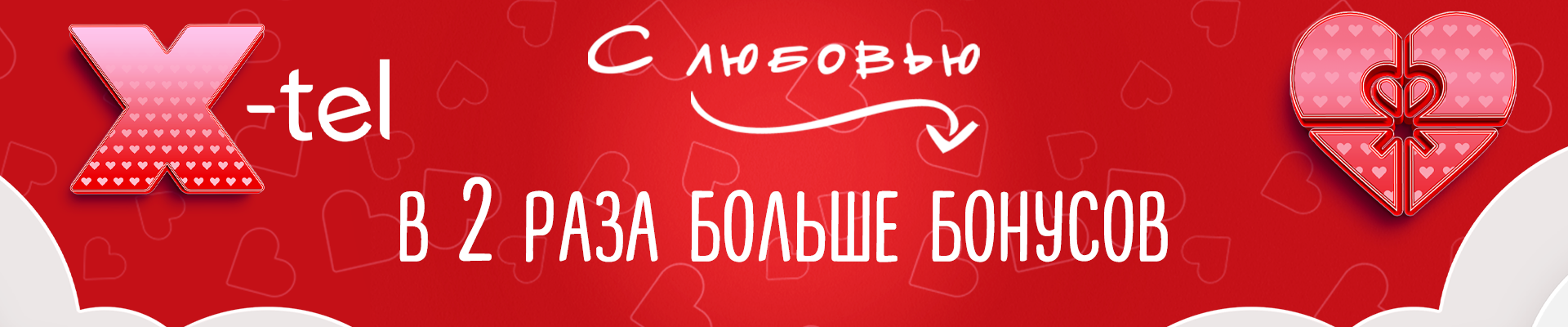 В два раза больше бонусов