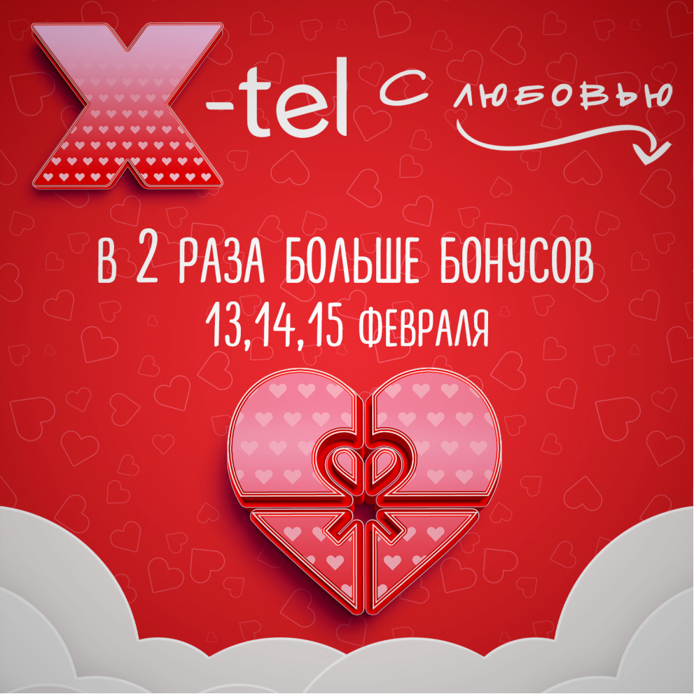 В два раза больше бонусов