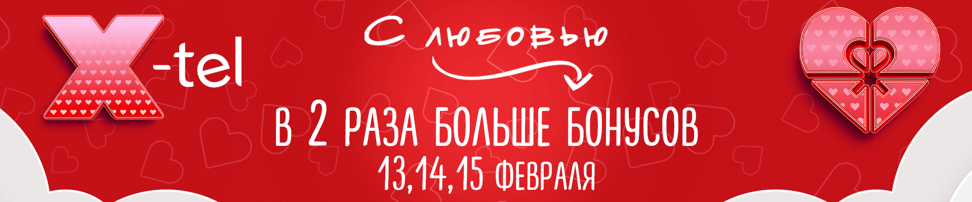 В два раза больше бонусов