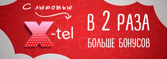 В 2 раза больше бонусов для любых