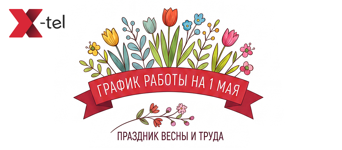 График на  1 МАЯ