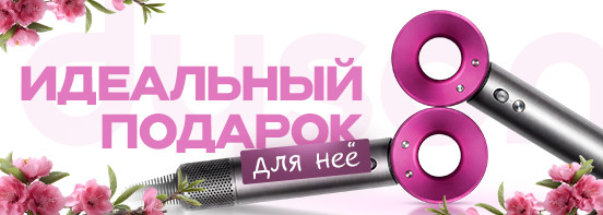 Идеальный подарок для неё