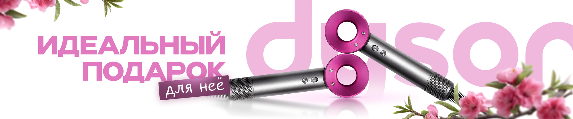 Dyson 8