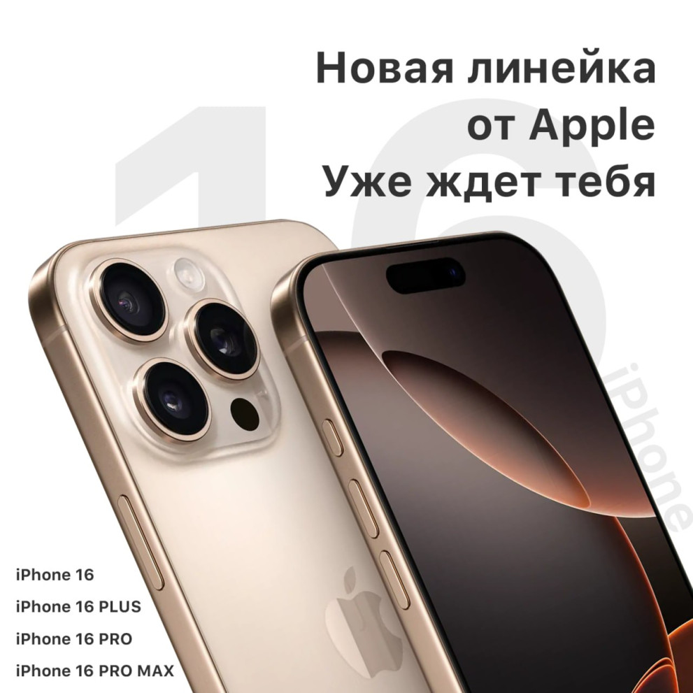 iphone 16