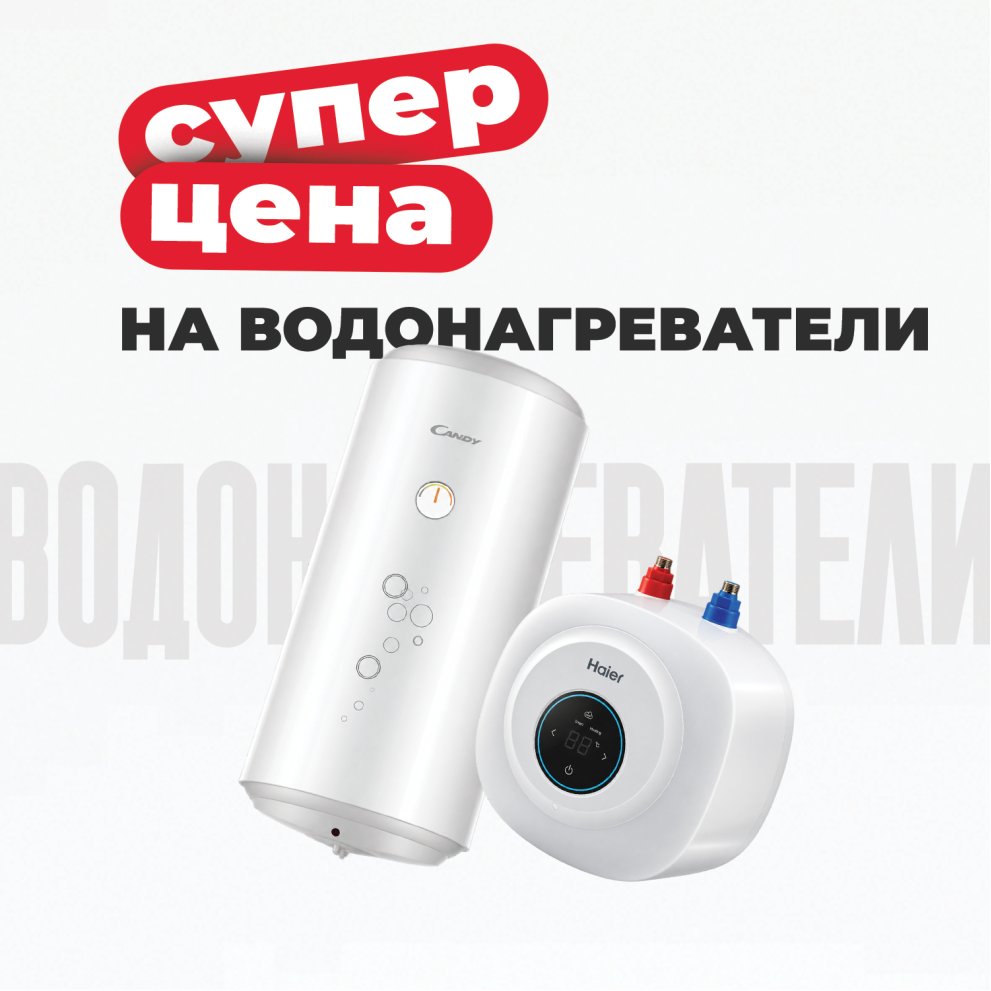 Водонагреватели