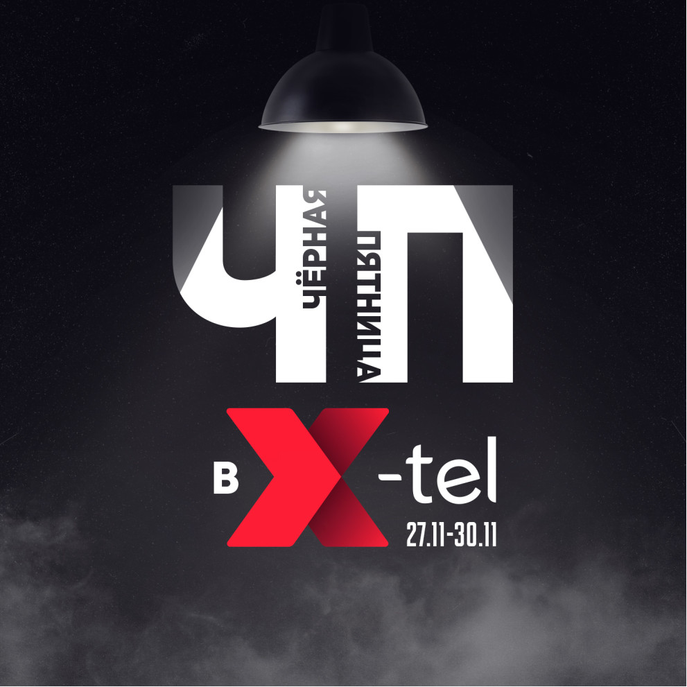 Черная Пятница