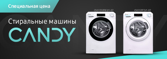 Специальная цена на Candy!