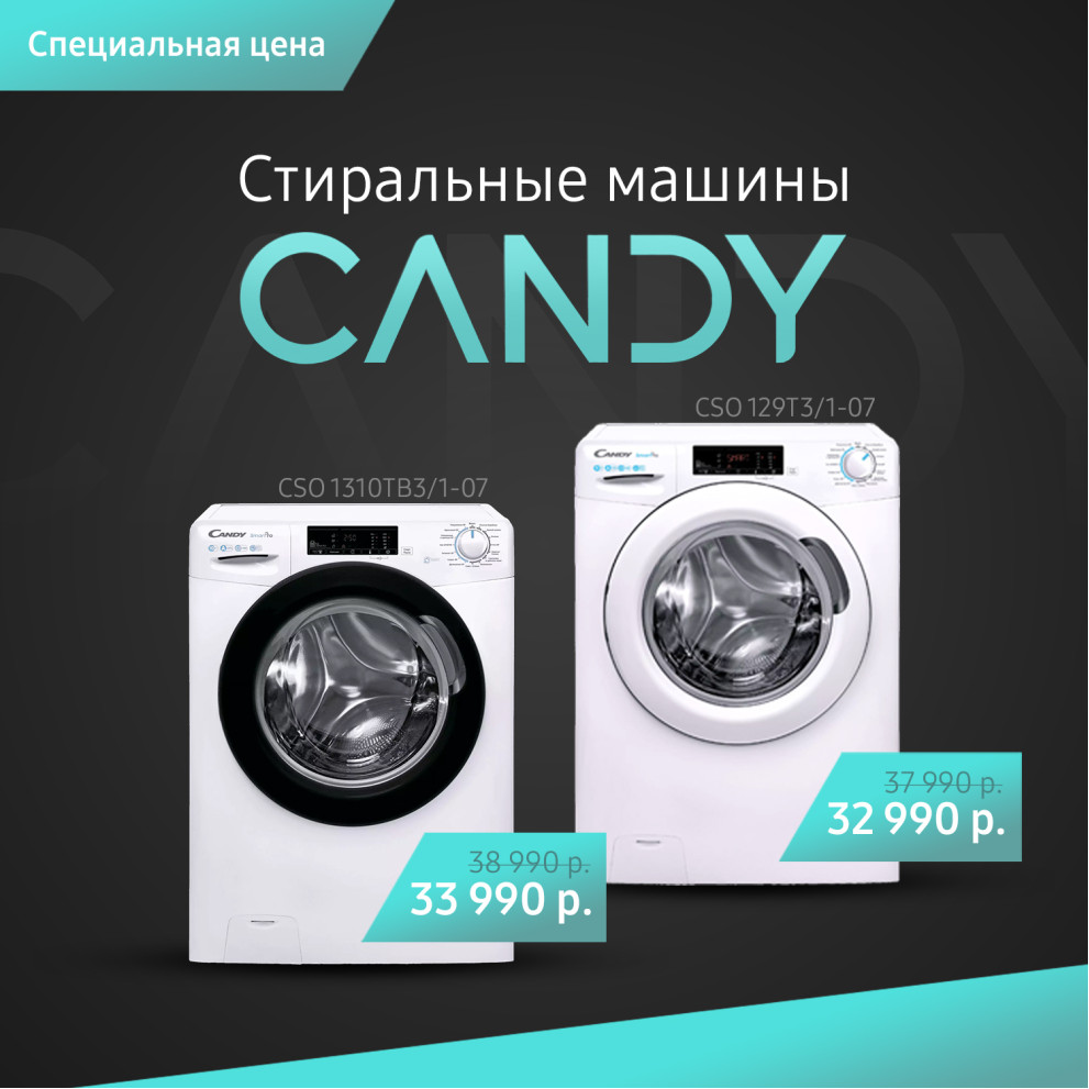 Специальная цена на Candy!