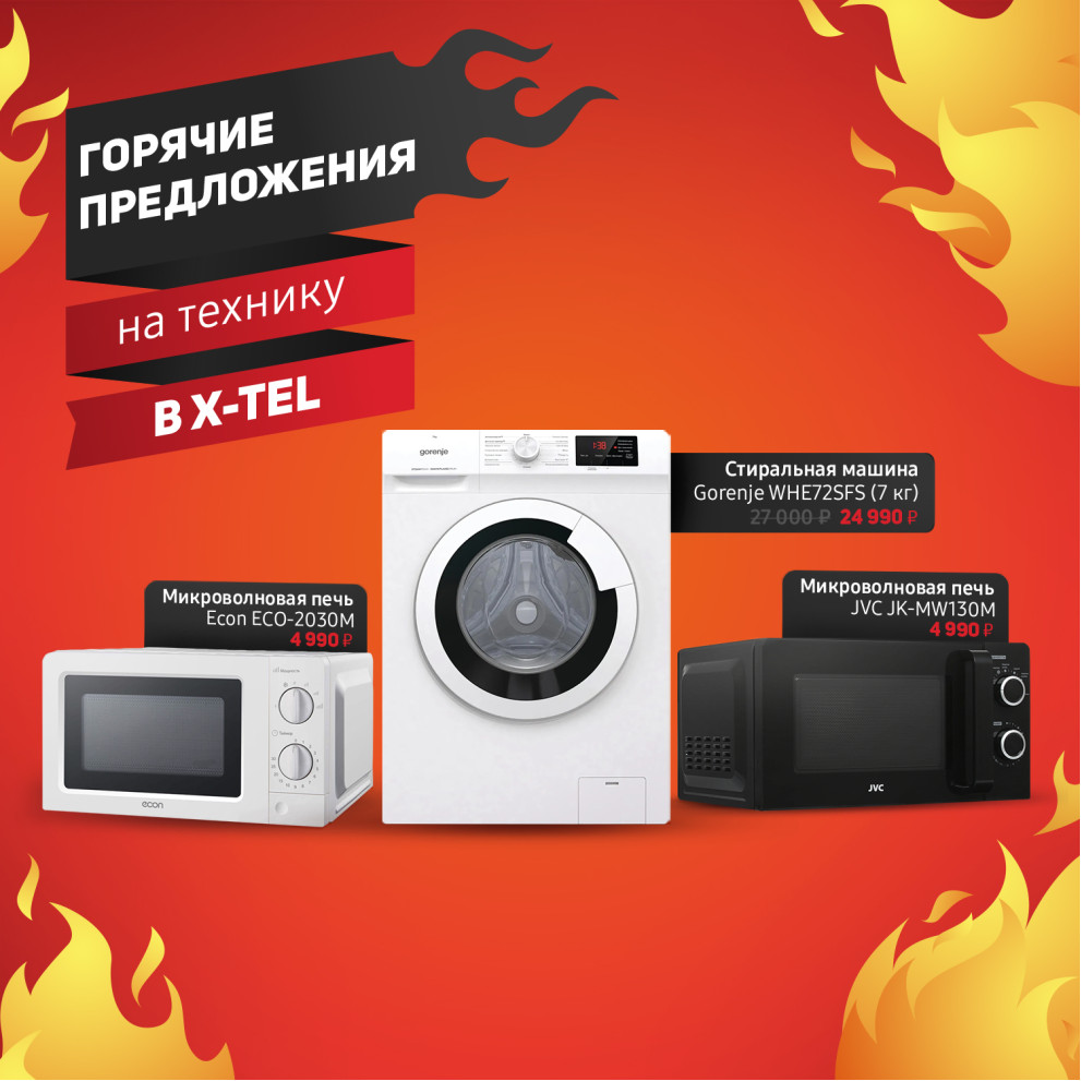 Горячие предложения