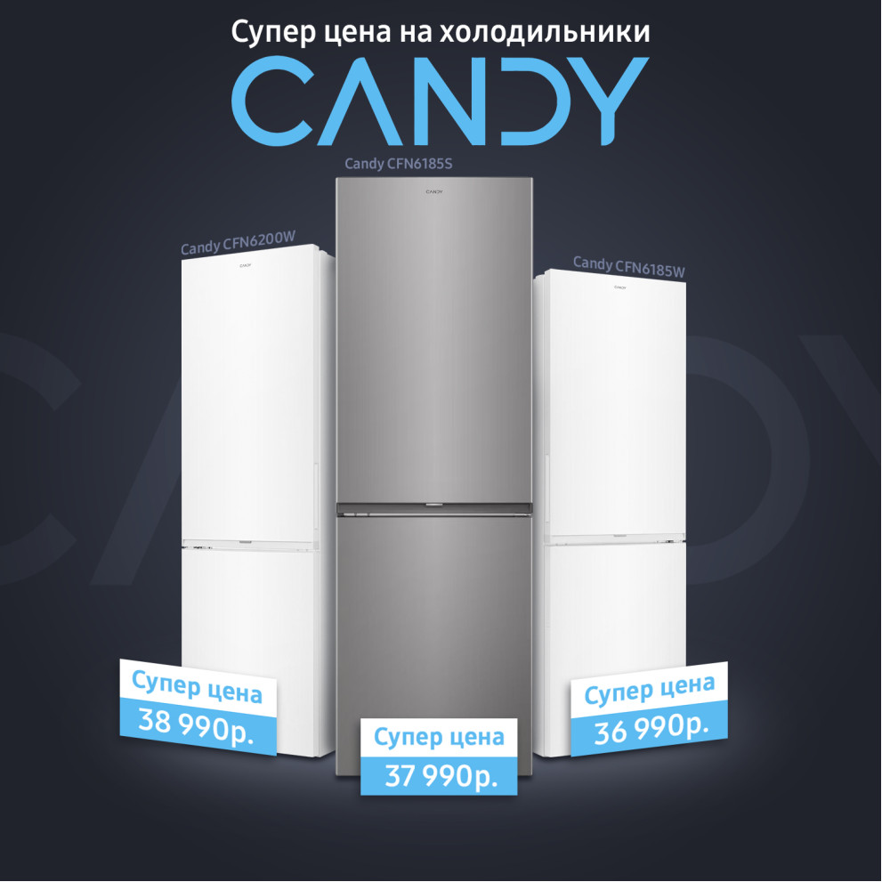 Холодильники CANDY