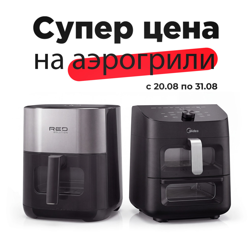 Аэрогрили