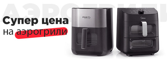 Супер цены на аэрогрили