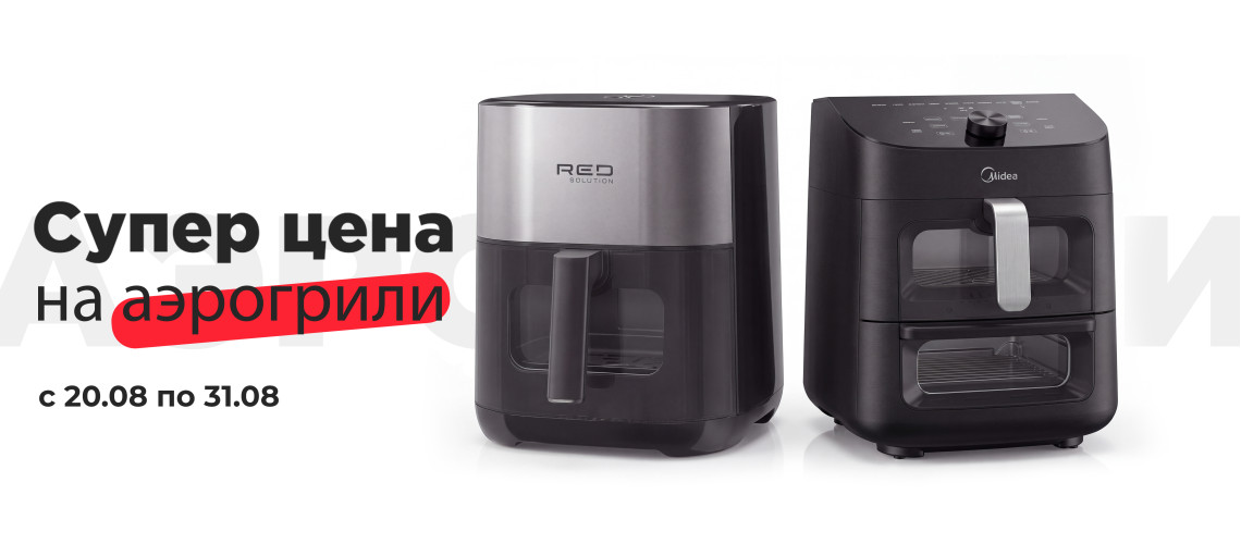 Аэрогрили