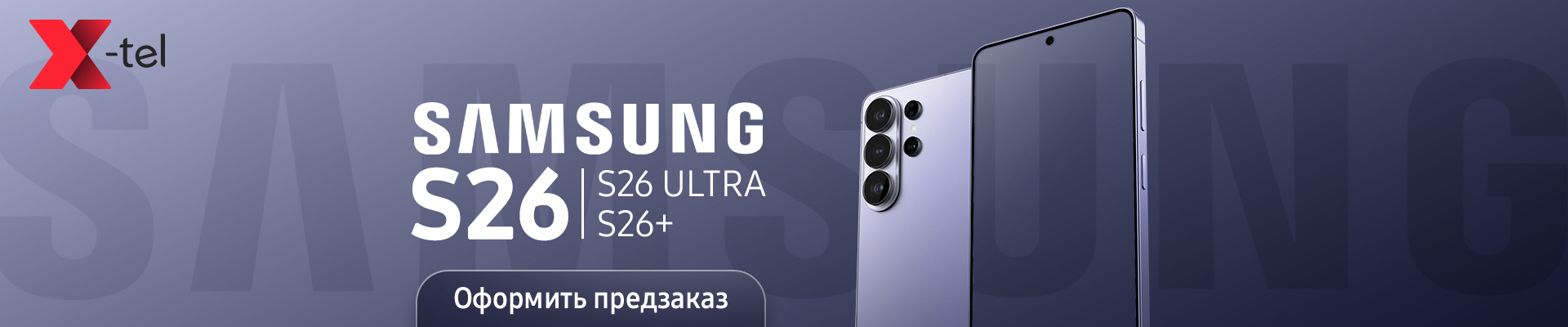 Самсуниги S26