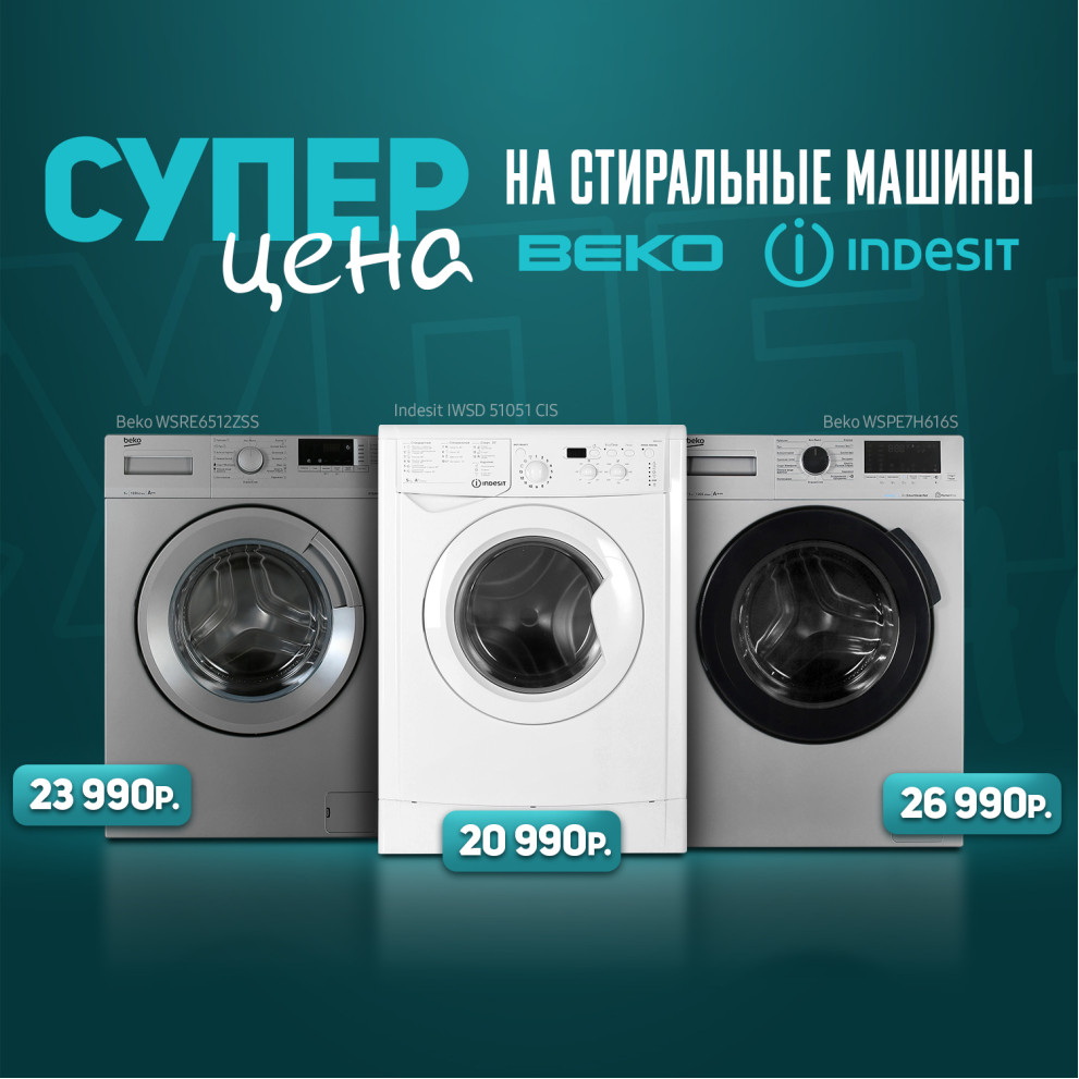 Стиральные машины