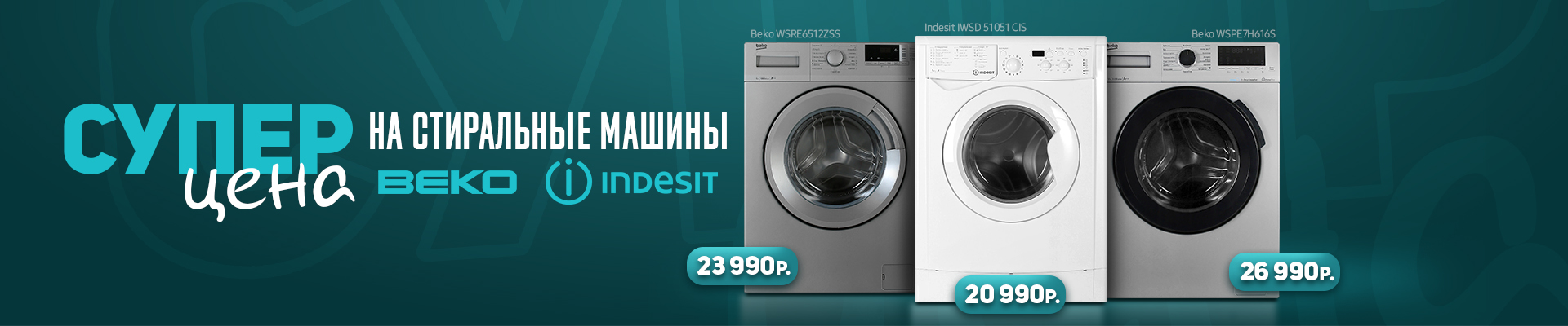 Стиральные машины
