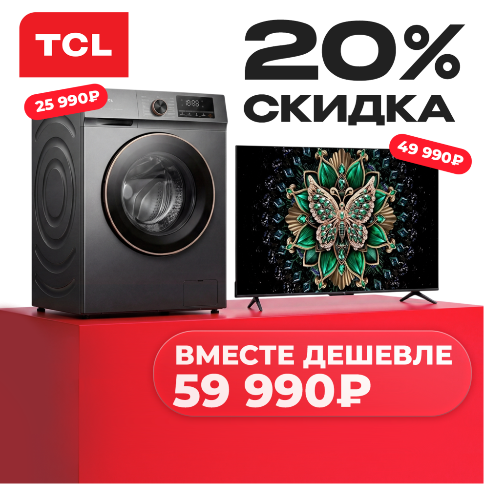 TCL plus Stirka
