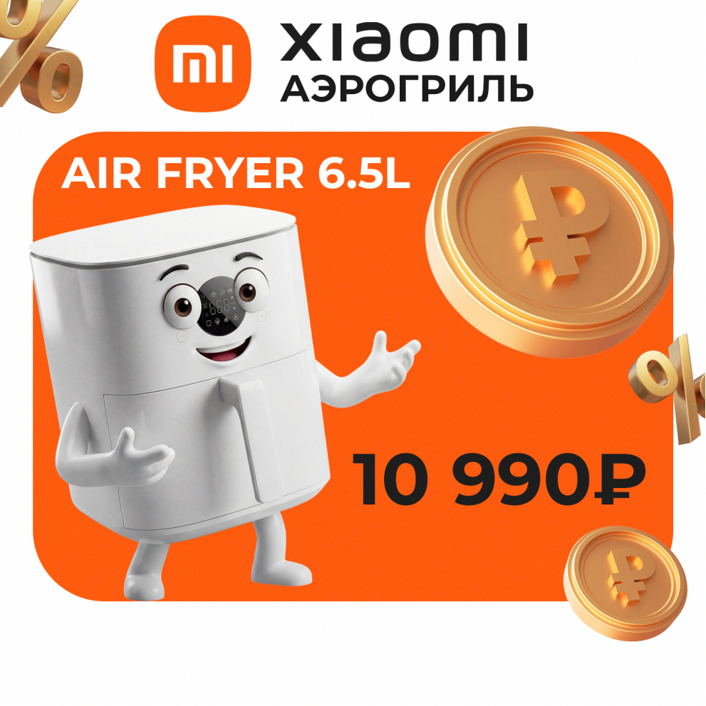 Аэрогрили Xiaomi