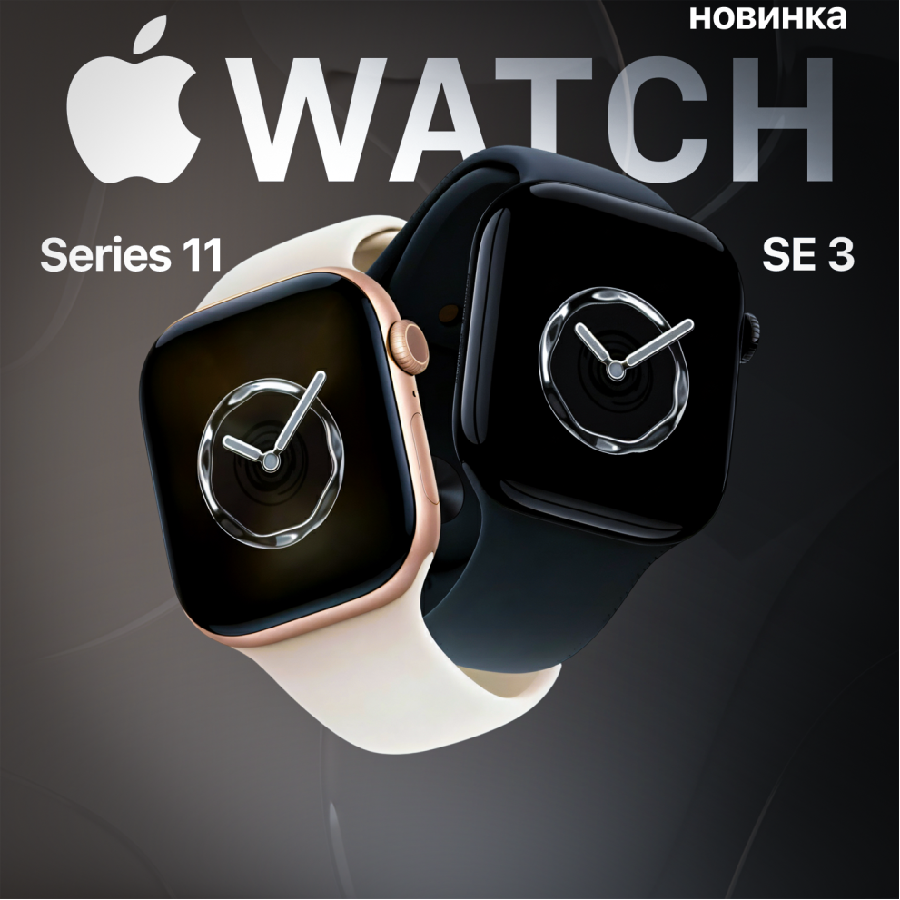 Apple watch s11