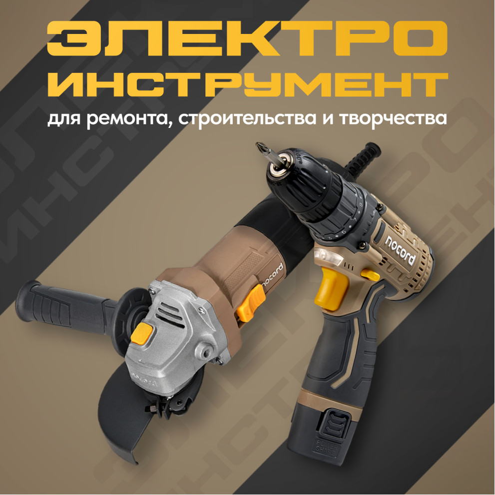 Инструмент