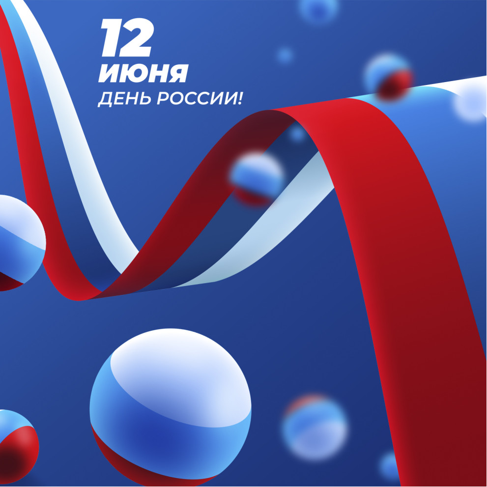 День России