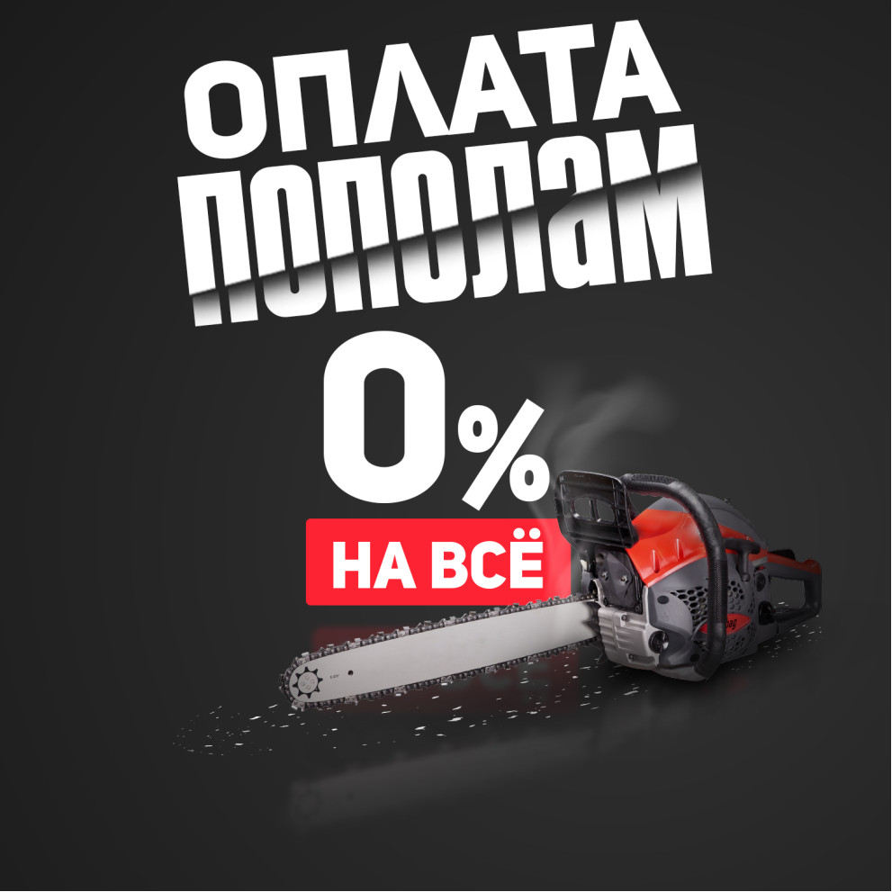 Оплата частями 50 на 50