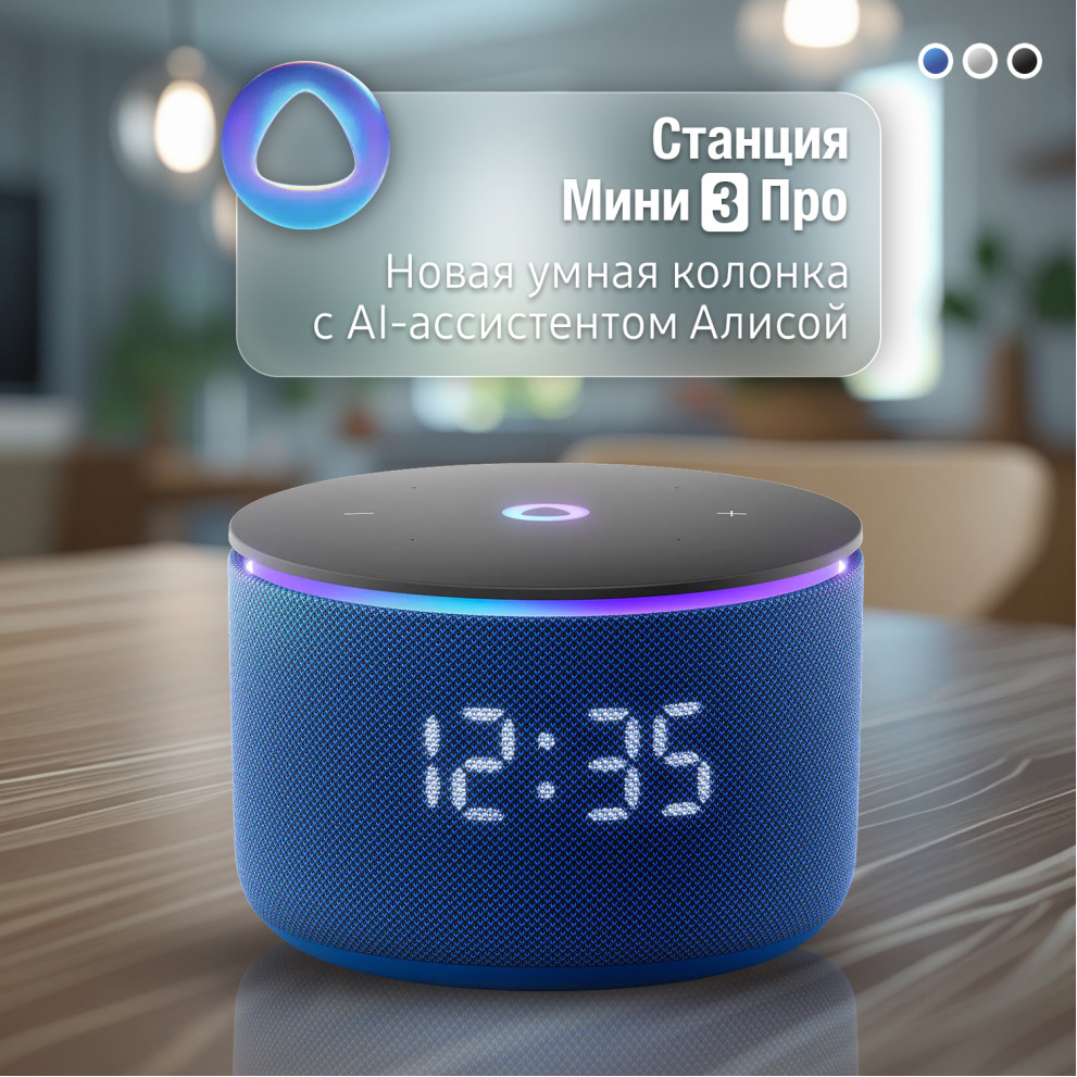 Станция мини 3 ПРО