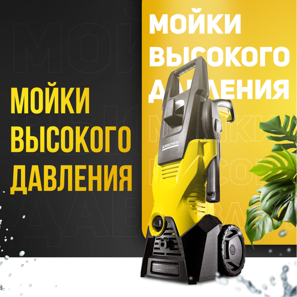 Мойки высокого давления