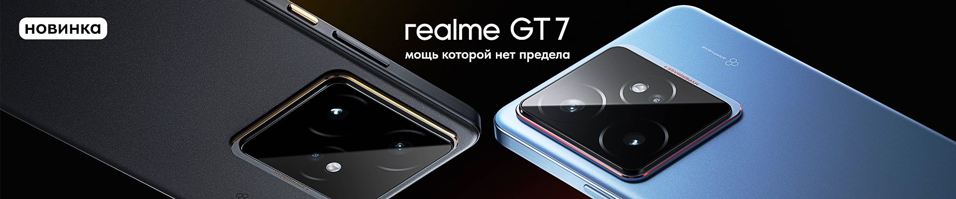 Realme GT7
