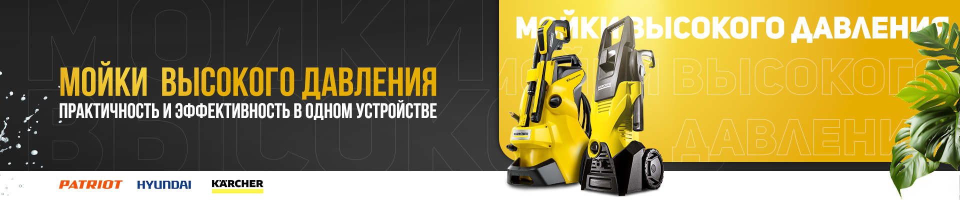 Мойки высокого давления