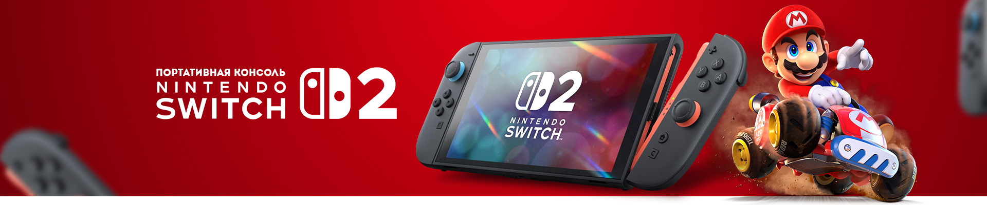 Nintendo switch 2