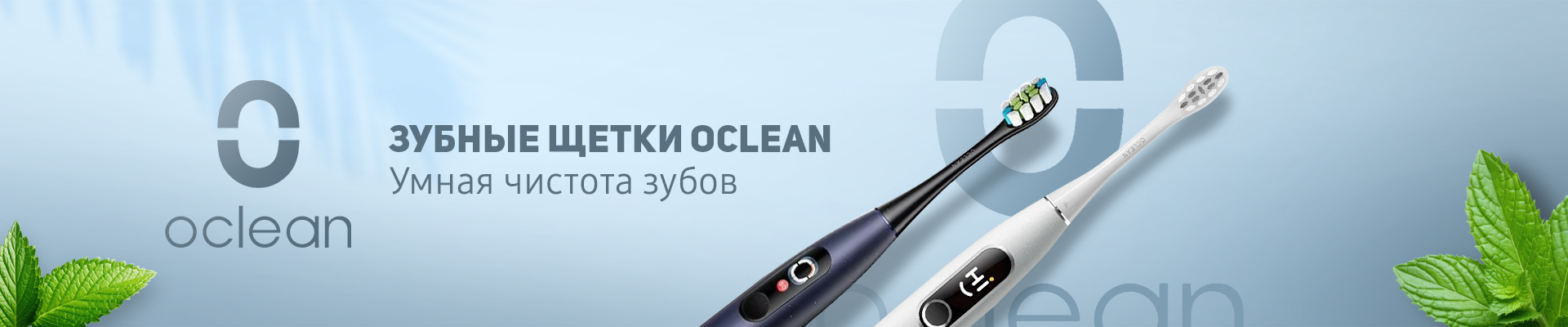 Oclean