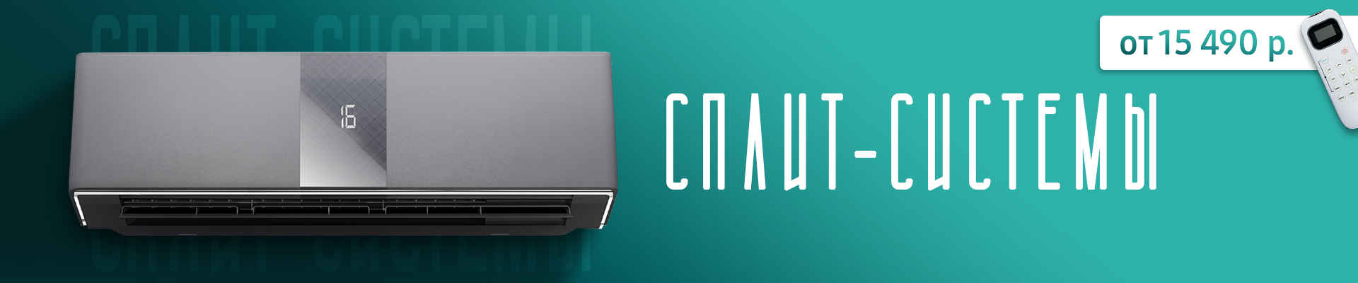 Сплитсистемы