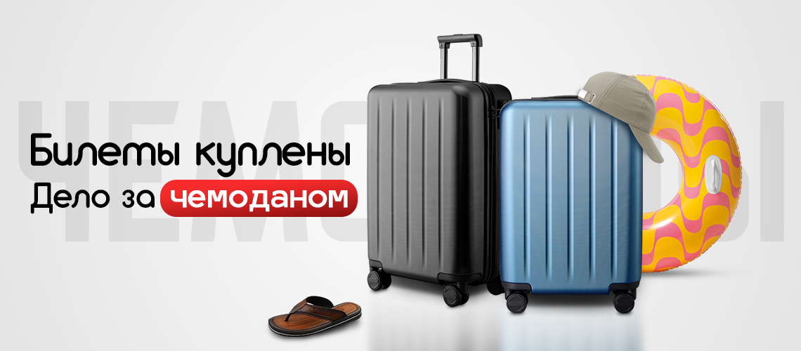 Чемоданы