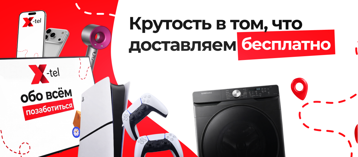 Доставка
