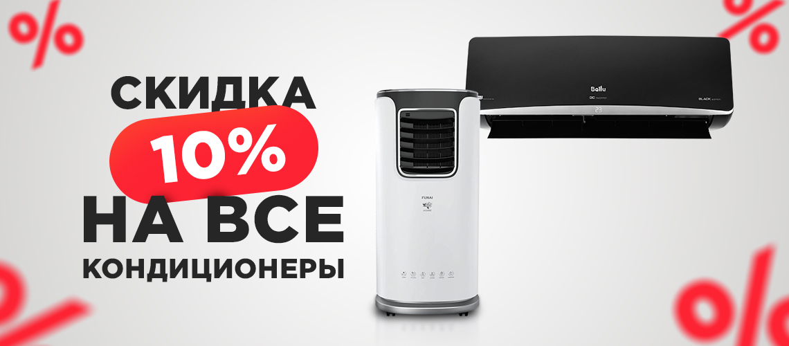 Кондиционеры