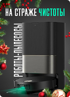 Роботы пылесосы