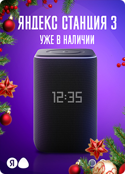 Умные колонки