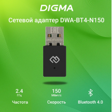 Сетевой адаптер Digma DWA-BT4-N150