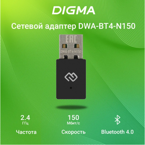 Сетевой адаптер Digma DWA-BT4-N150 Сетевой адаптер Digma DWA-BT4-N150