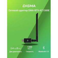 Сетевой адаптер Digma DWA-BT5-AC1300E