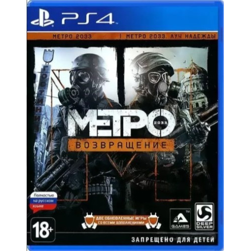 PS4 Metro Redux