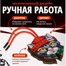 Ароматизатор в авто Кот в шляпе