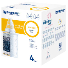 Набор сменных картриджей Барьер-КЛАССИК 4 шт.