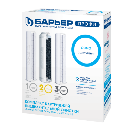Комплект фильтроэлементов сменных к водоочист. Барьер "Профи Осмо"(1-3) Комплект фильтроэлементов сменных к водоочист. Барьер "Профи Осмо"(1-3)