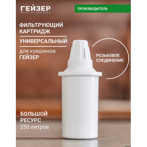 Катридж сменный Гейзер 301 Катридж сменный Гейзер 301