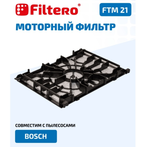 Фильтр моторный Filtero FTM 21 BSH Bosch Фильтр моторный Filtero FTM 21 BSH Bosch