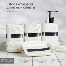 Набор для ванной «Вестерос» 4пр 5426137